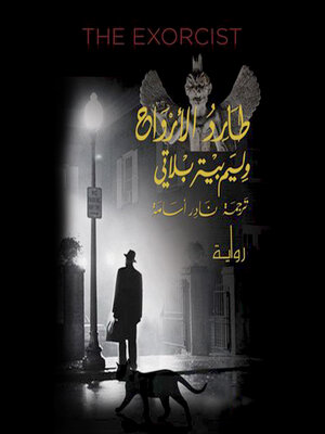 cover image of طارد الأرواح